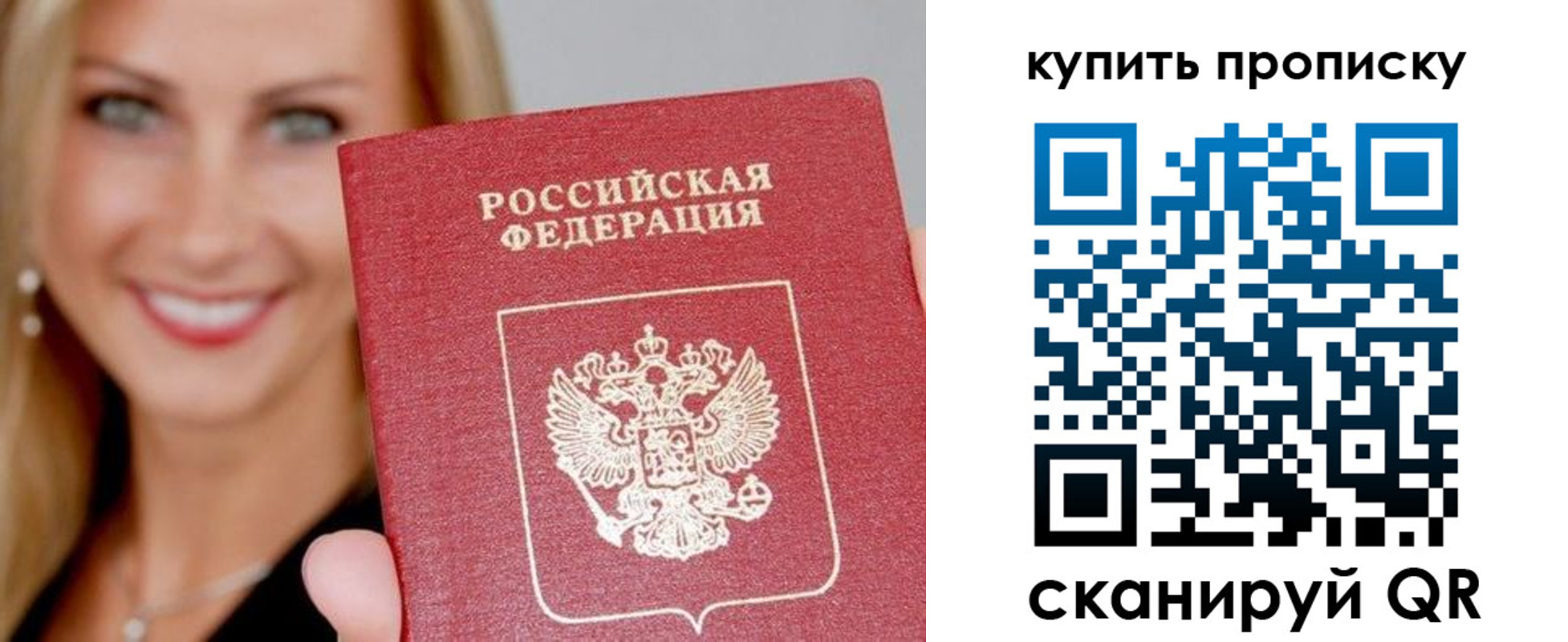 купить прописку в Удачном
