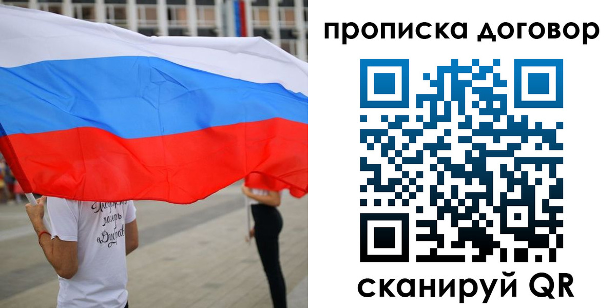 временная регистрация законно в Удачном