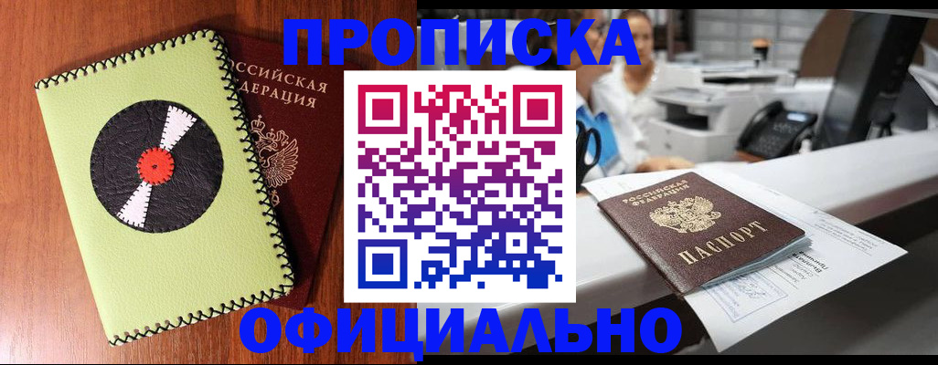 временная регистрация законно в Удачном