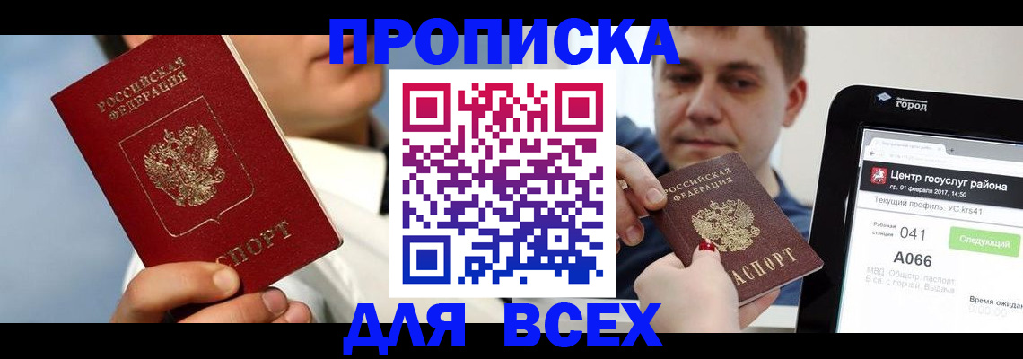 временная регистрация недорого в Удачном
