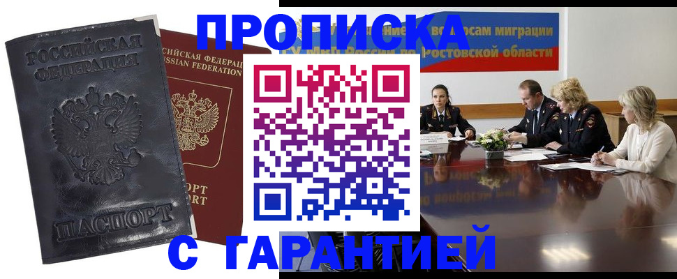 временная регистрация для школы в Удачном